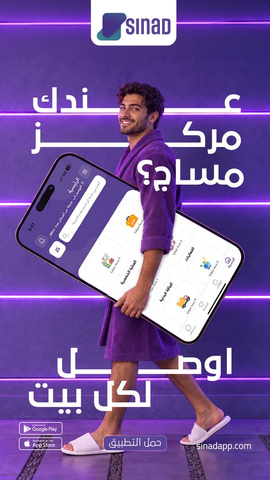 إعلان سناد: عندك مركز مساج؟