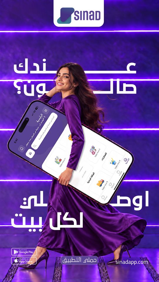 إعلان سناد: عندك صالون؟