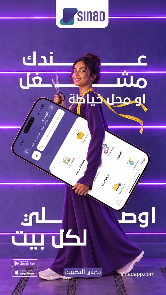 إعلان سناد: عندك مشغل أو محل خياطة؟